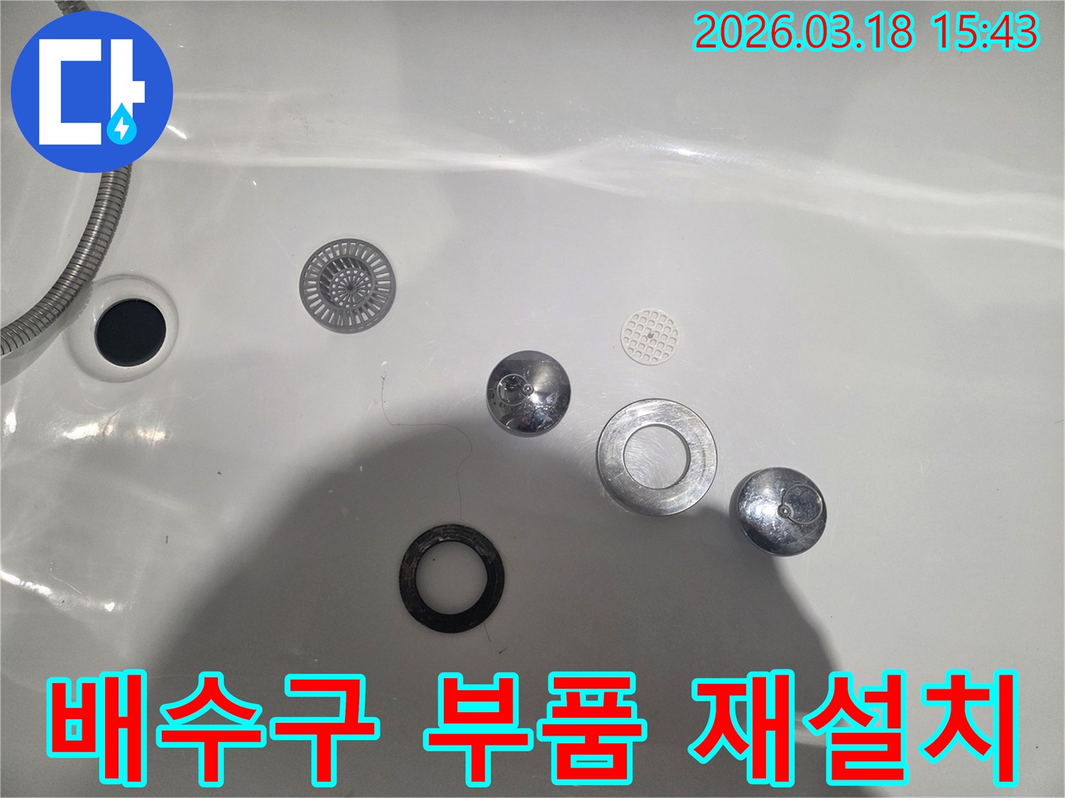 욕실-배수구-누수-시공을-위한-부품-재설치-준비-현장입니다
