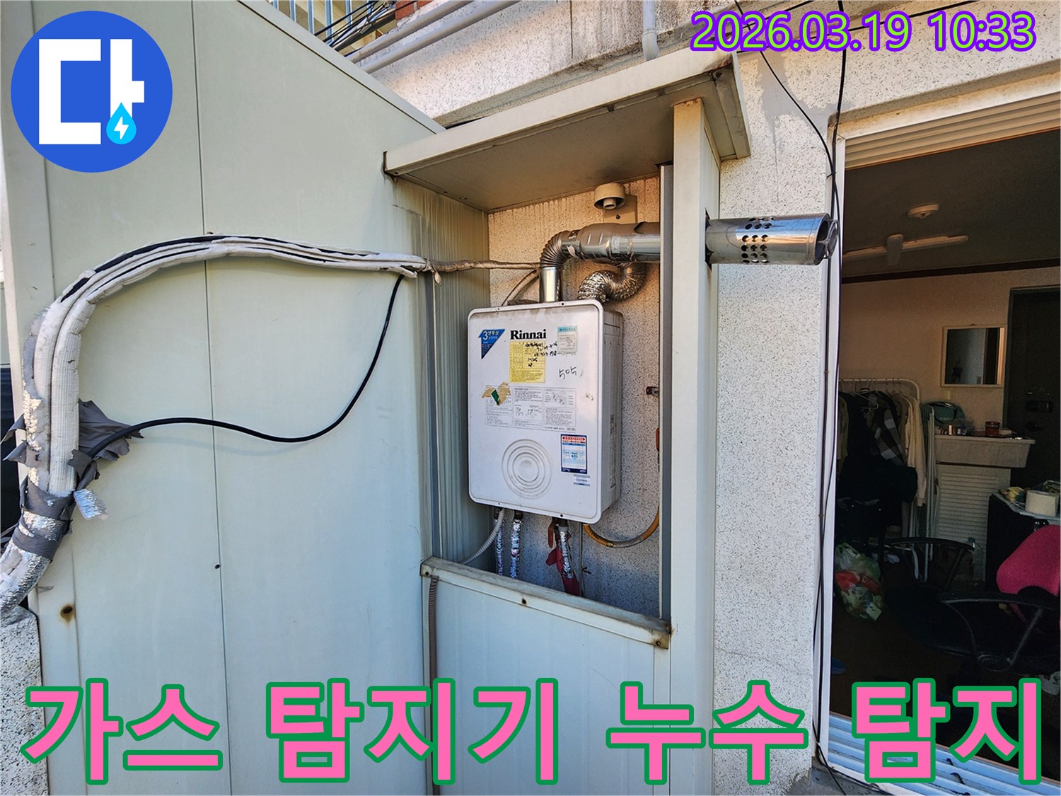 보일러-배관-누수-현장에서-전문-엔지니어가-가스-탐지기를-사용하여-누수-지점을-정확하게-찾아내는-모습