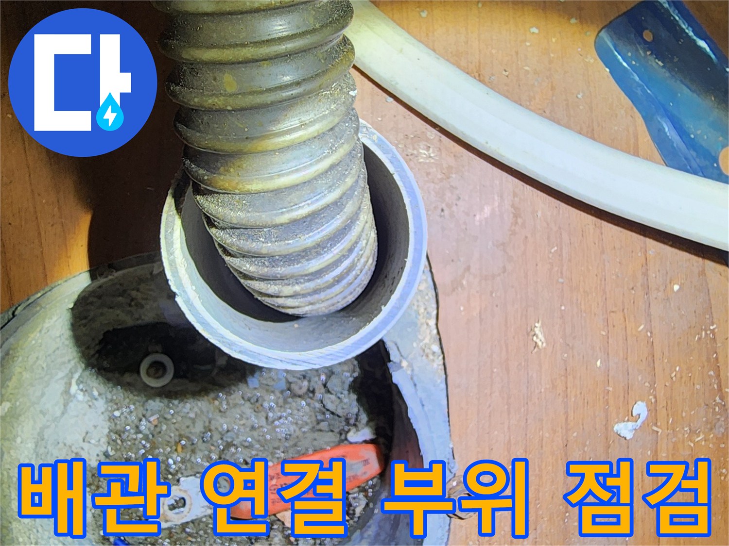 보일러 배관과 주름관이 연결된 내부 모습입니다.