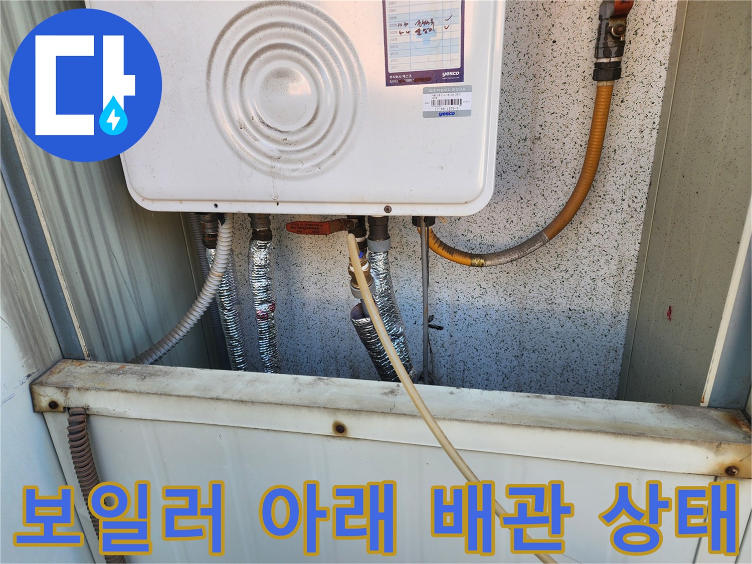 보일러 하단의 은박 보온재와 밸브 연결 부위 모습