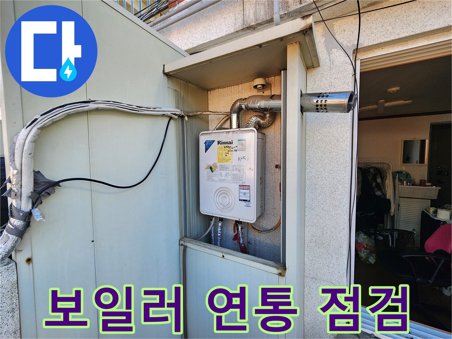보일러실 벽면의 연통과 외부로 연결된 배관 부위
