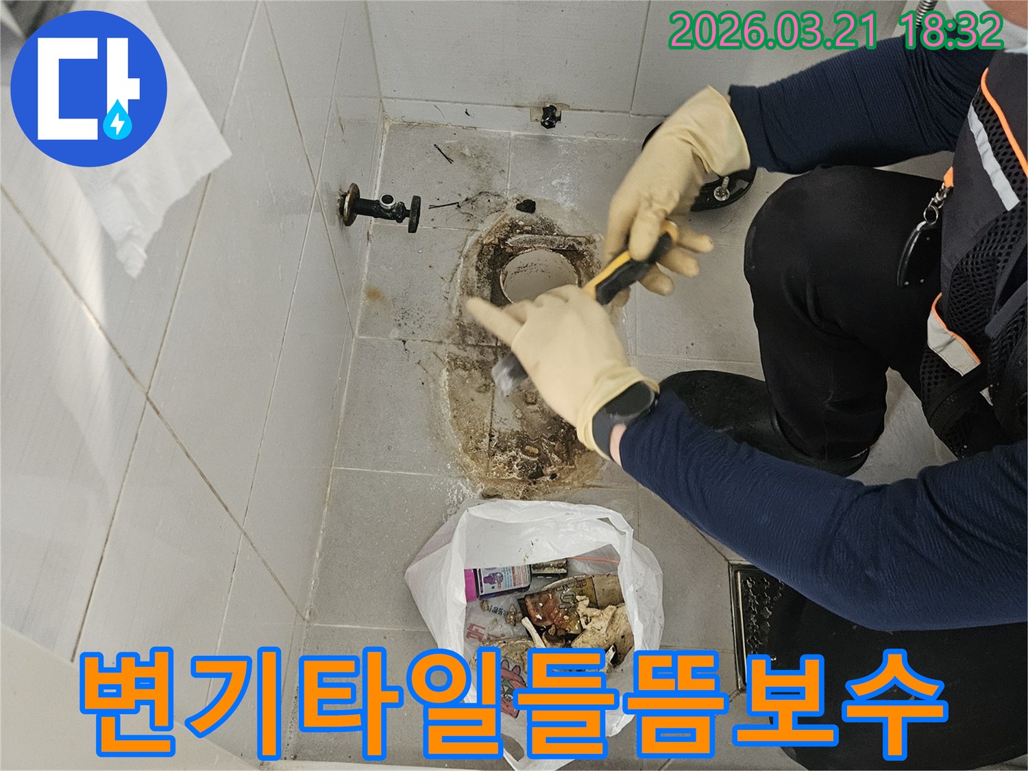 누수 엔지니어가-화장실 변기 하부의-타일 들뜸 현상과-오염물을-제거하며-보수 작업을-준비하고 있습니다