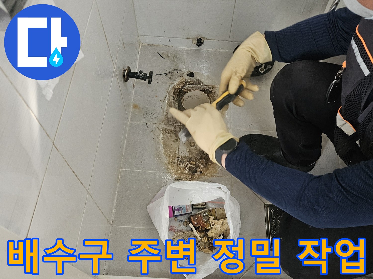 전동드릴을-사용하여-유가-하부의-이물질을-정리하는-모습