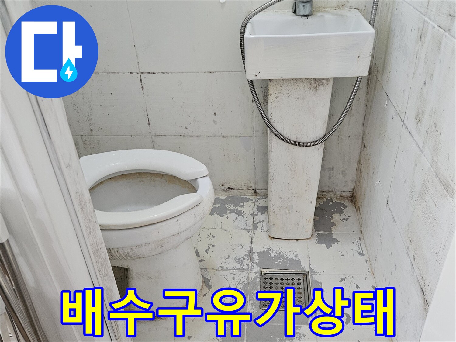 탈거된-변기-뒤쪽의-노후된-배수구-및-벽면