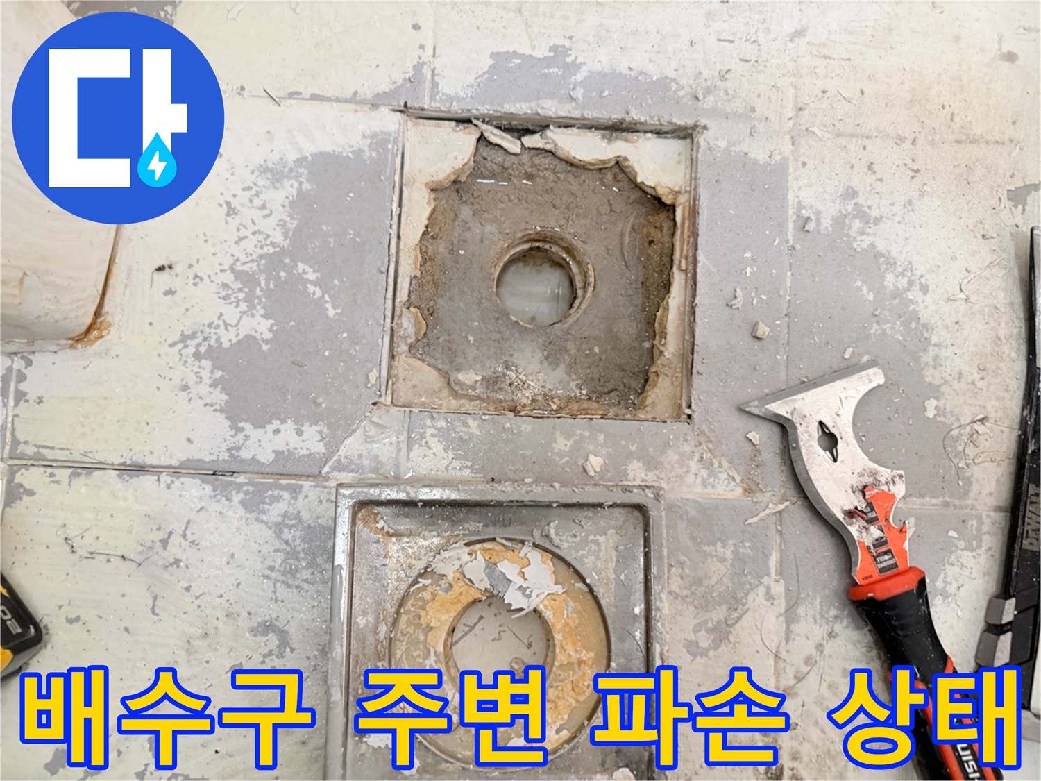 화장실-배수구-유가-주변-방수층-파손-현장