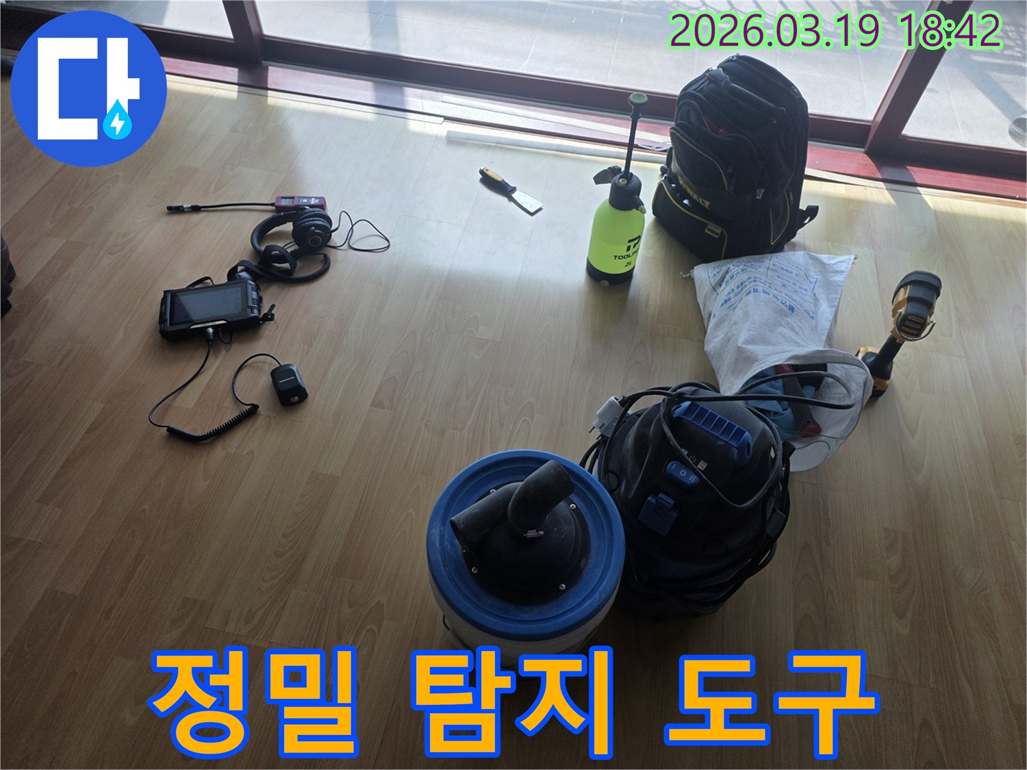 누수-탐지-전문가가-현장에서-사용할-장비들을-정리하고-있습니다.