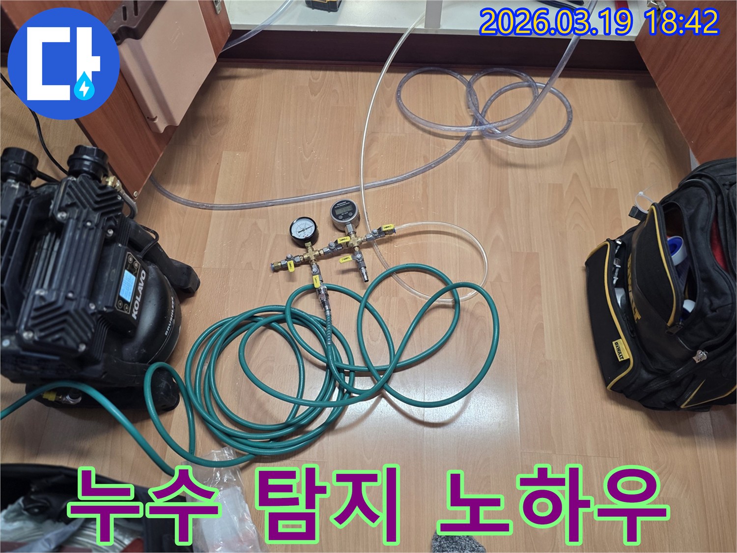 누수-탐지-전문가의-노하우를-바탕으로-배관에-압력-테스트-장비를-연결하고-정밀하게-점검하여-누수를-완벽-해결하는-모습입니다.