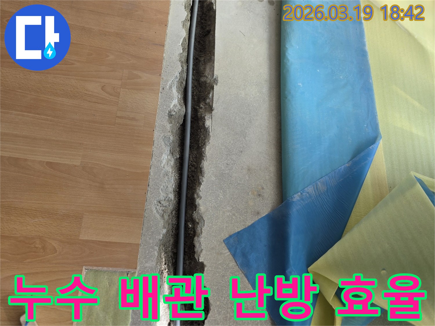 누수-탐지-후-손상된-배관을-발견하고-새로운-배관으로-교체하여-난방-효율을-높이는-공사-현장