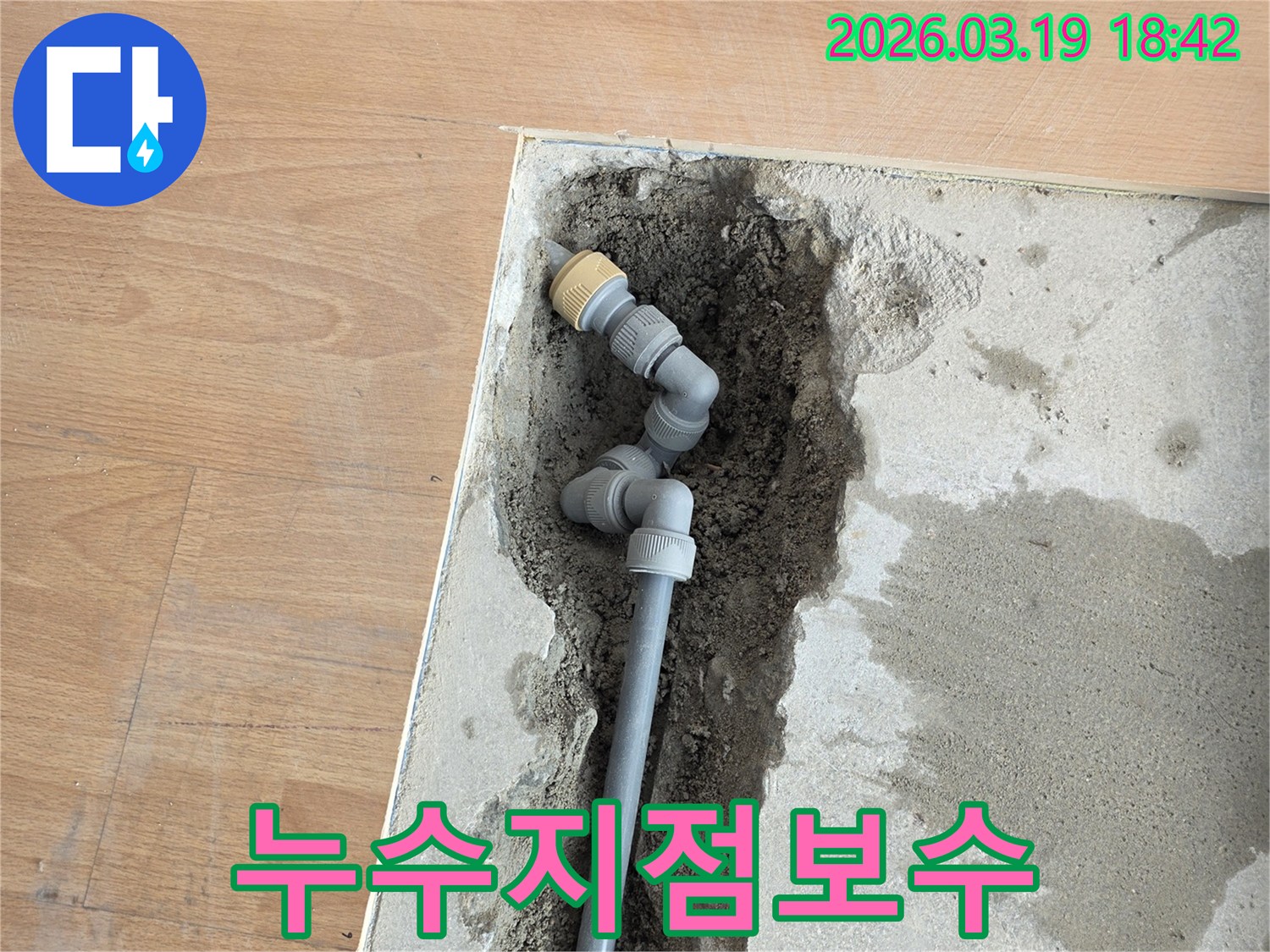 누수로-인해-파손된-배관을-전문가가-꼼꼼하게-교체하는-공사-현장-사진입니다.