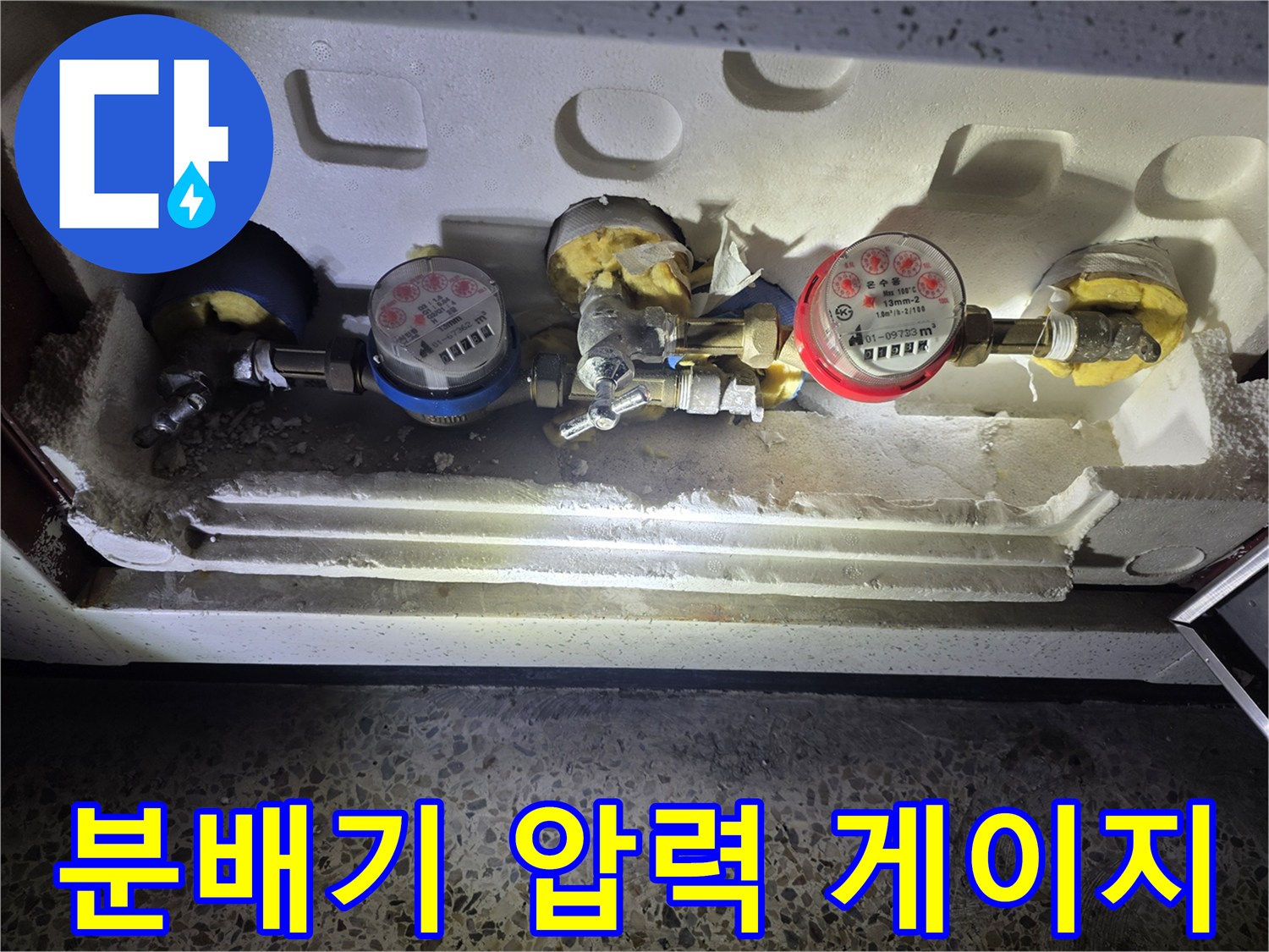 수도 분배기에 연결된 압력 측정용 계측기