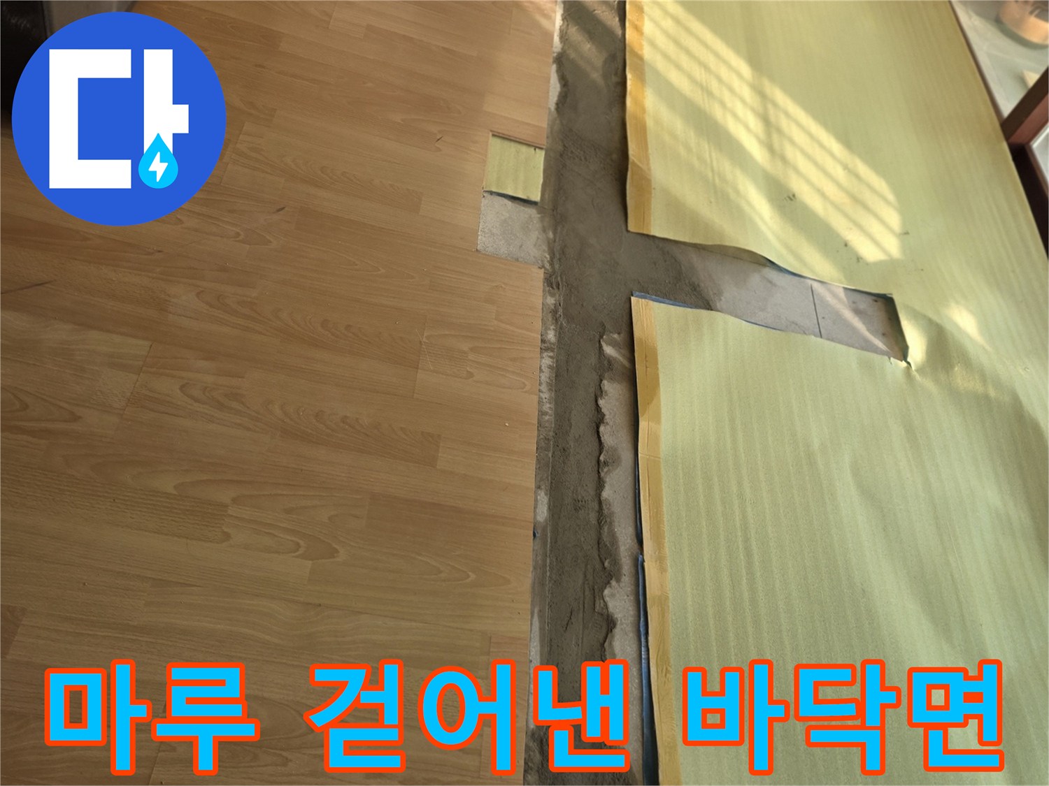 양천구 목동 현장-누수 추적을 위해 노출시킨 배관 주변