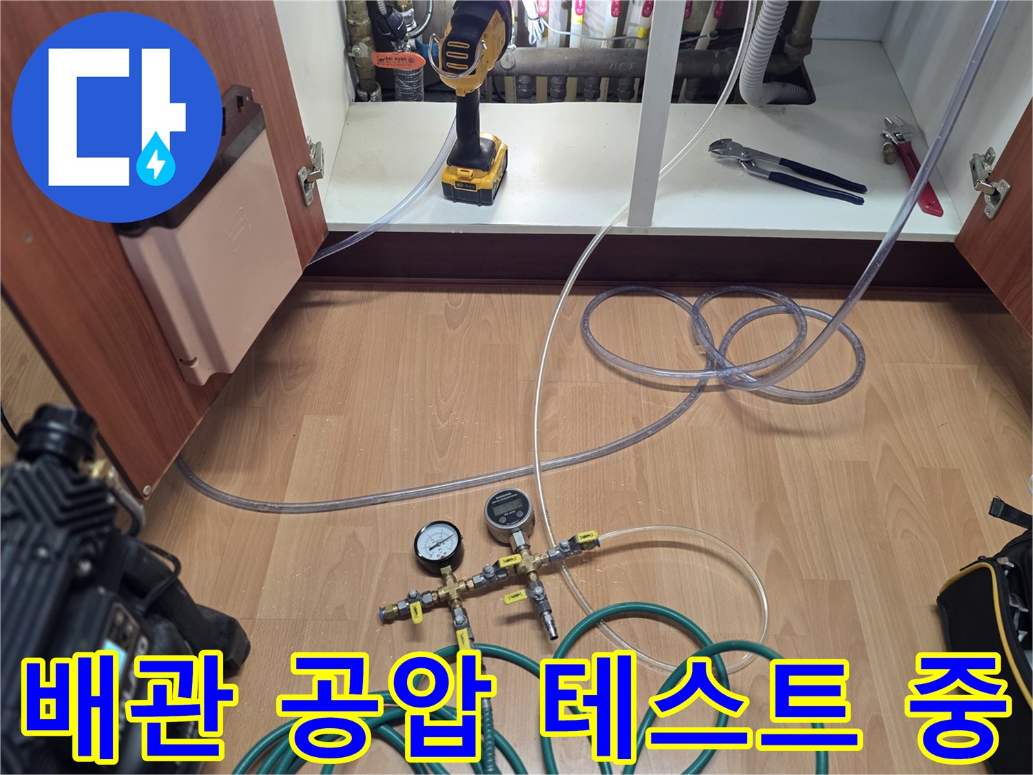 양천구 현장의 배관 압력 확인을 위한 공압 테스트 장비 세팅 상태