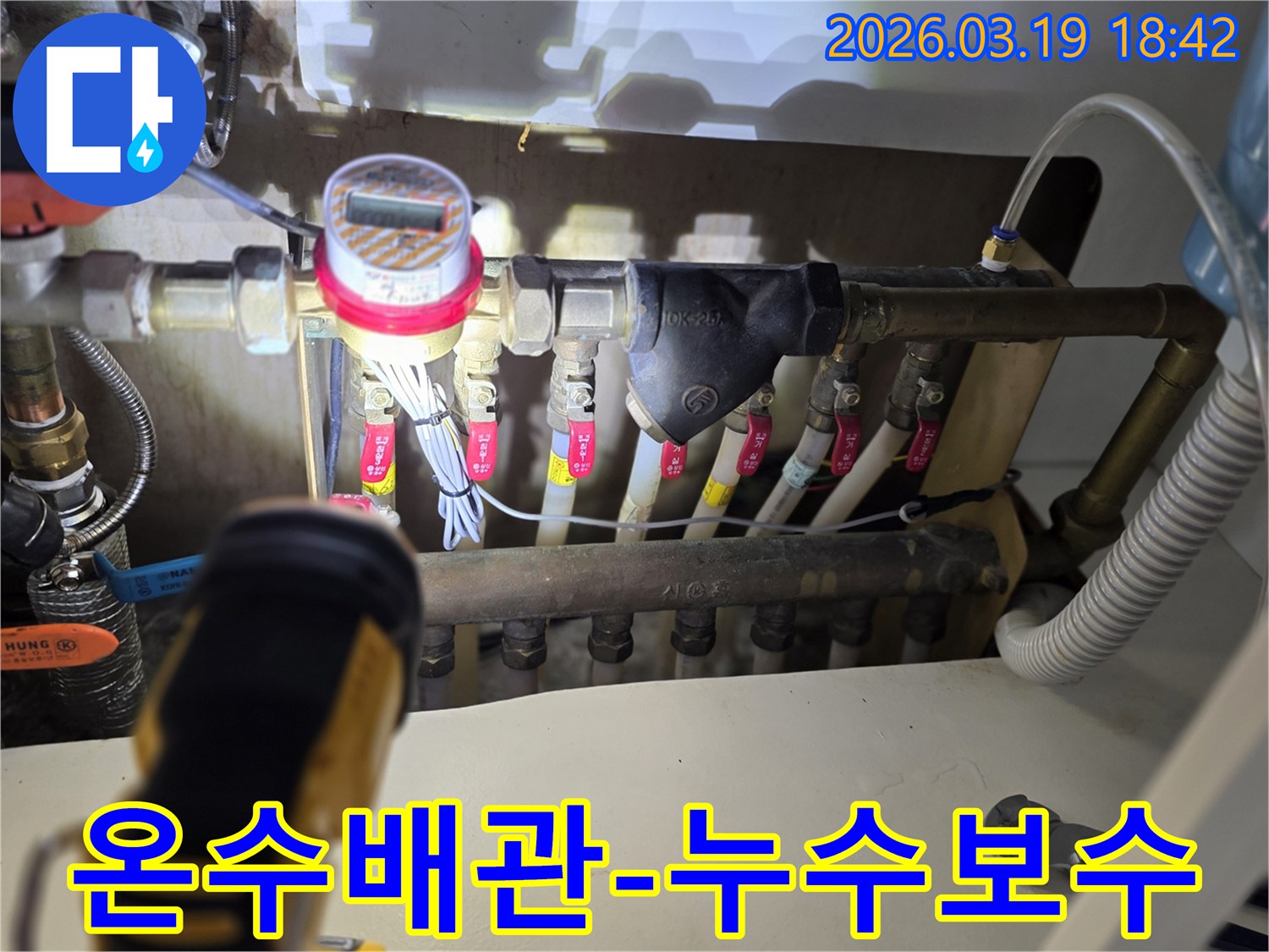온수-배관에서-발생한-누수-지점을-정확히-찾아내어-보수-작업을-준비하는-현장입니다