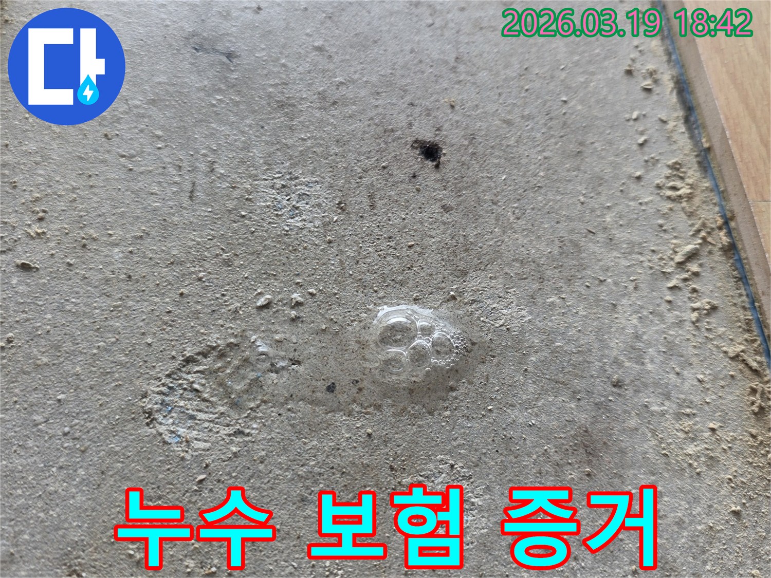 이 이미지는-콘크리트 바닥에-누수 탐지액을-도포한-후-배관에서-새어-나오는-가스가-탐지액과-반응하여-생성된-거품들을-보여줍니다-이는-누수 보험-처리를-위한-정확한-증거로-활용됩니다