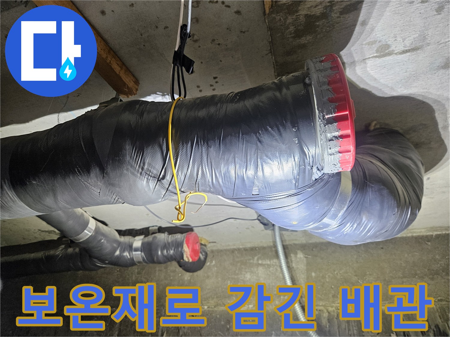 검은색 보온재가 씌워진-오수 배관의 연결 부위