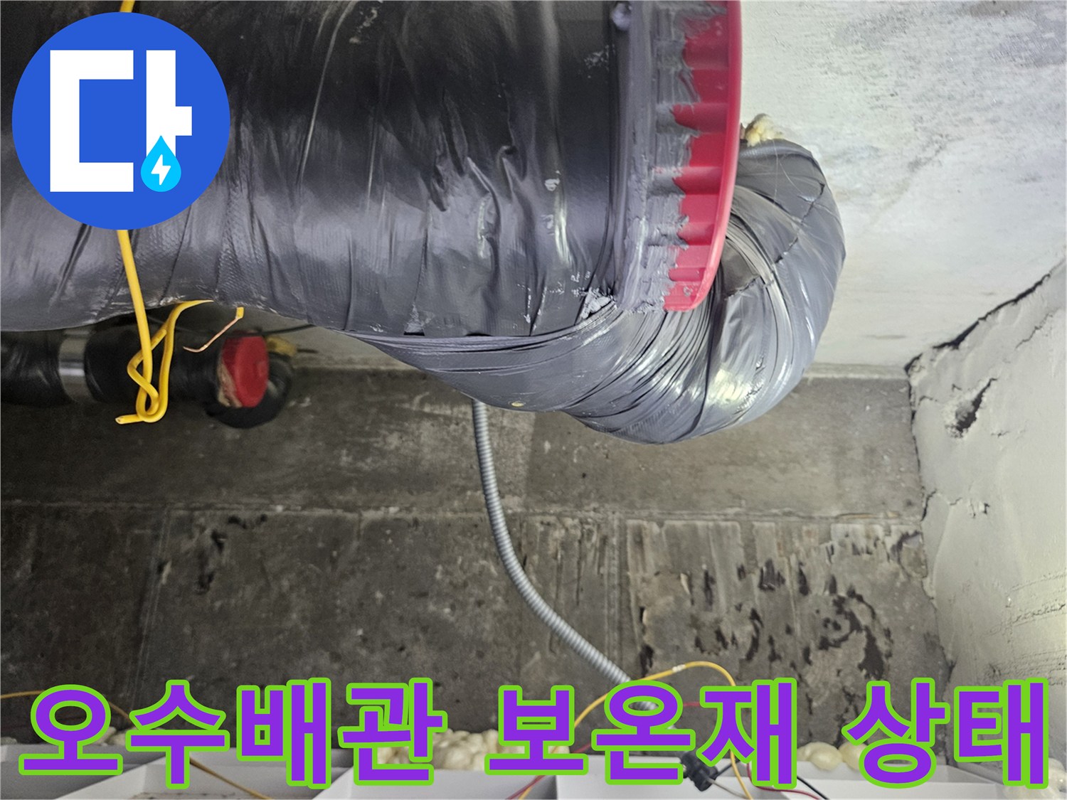 검은색 보온재로 감싸진-오수 배관의 연결 부위 모습입니다.