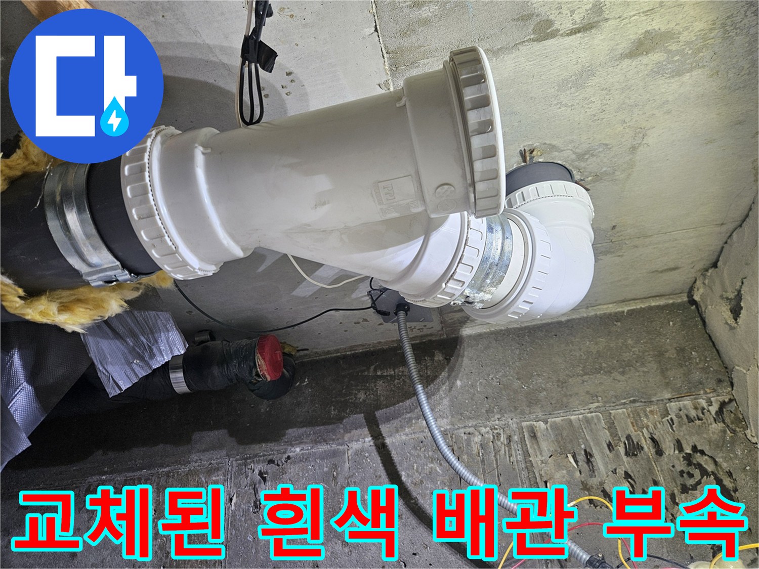 새로운-DRF-부속으로-마감된-오수-배관-연결-지점