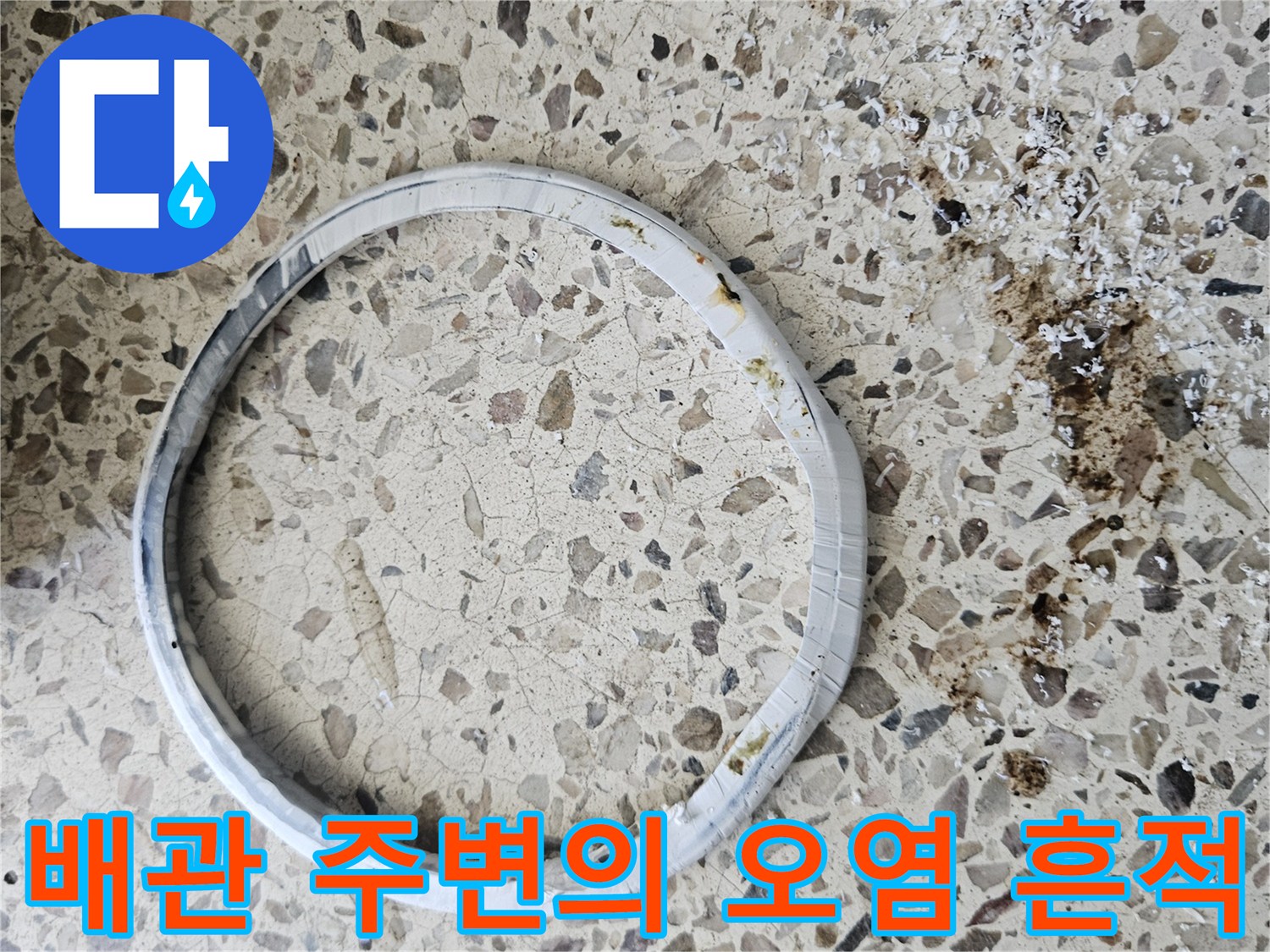 오수가-스며든-배관-연결부-주변-상태