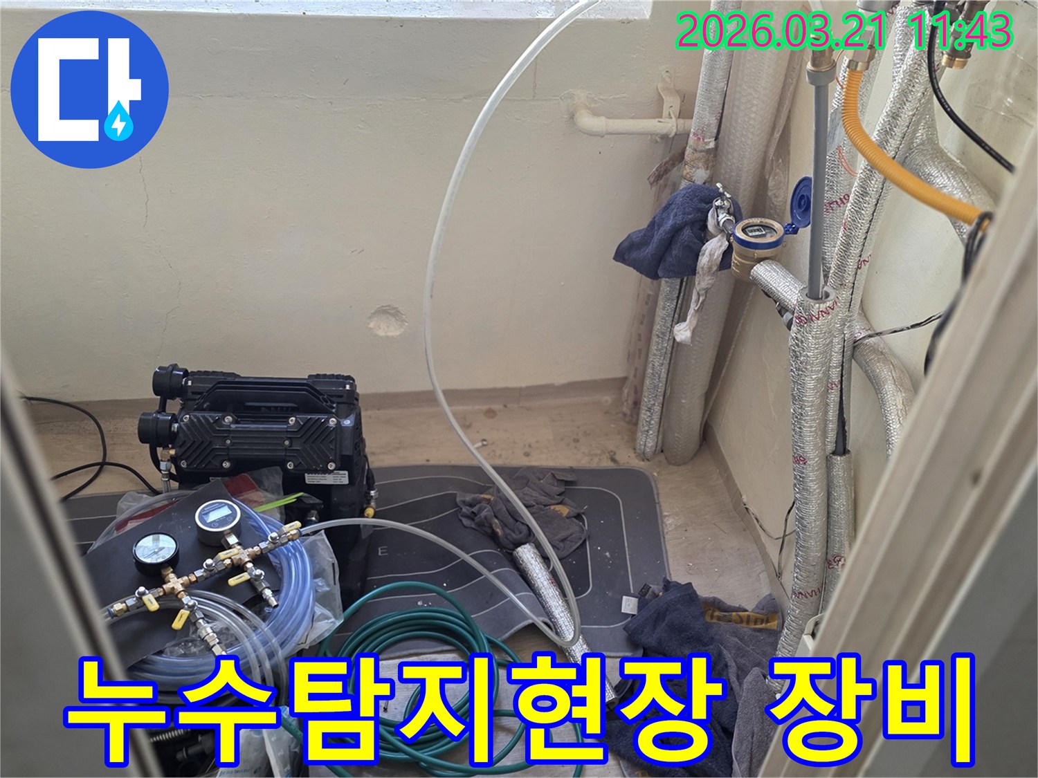 누수 탐지 전문 엔지니어가-현장에서 정밀 장비를 사용하여-누수 지점을 파악하고 있습니다.