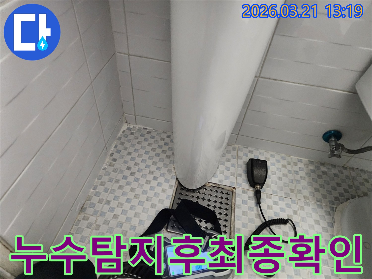 누수탐지-장비를-사용하여-화장실-누수-지점을-찾아낸-후-최종적으로-확인하는-전문가의-모습