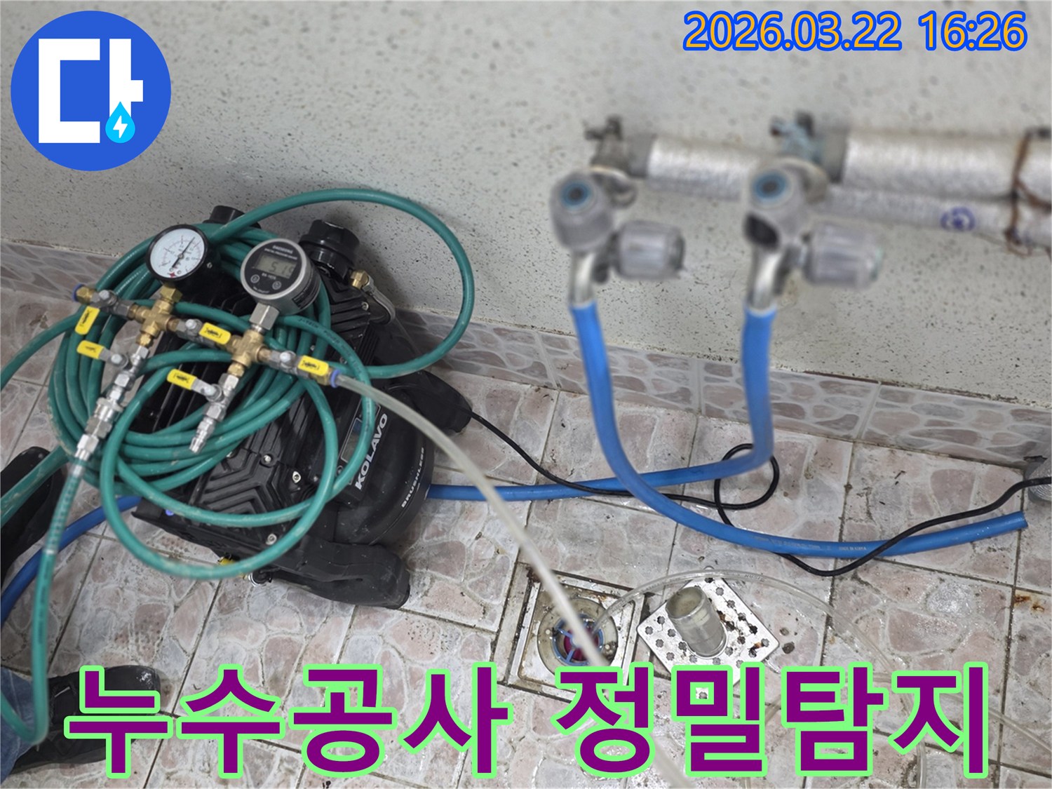 독산동 누수 공사를 위한-정확한 탐지를 위해 압력 테스트 장비를-배관에 연결하는 과정입니다.
