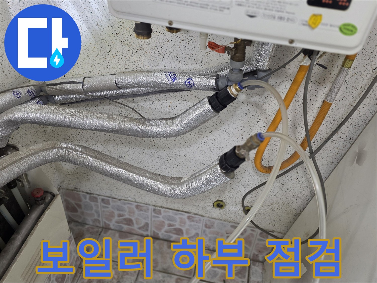 보일러-아래쪽-배관에-연결된-공압-테스트용-호스