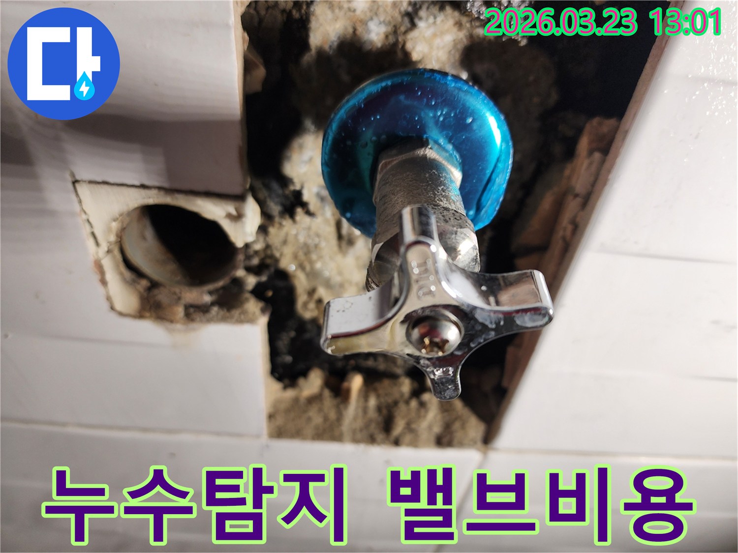 누수 탐지 비용 절감을 위해-새로운 수도 밸브가 설치되고-주변 마감 작업이 진행된 모습