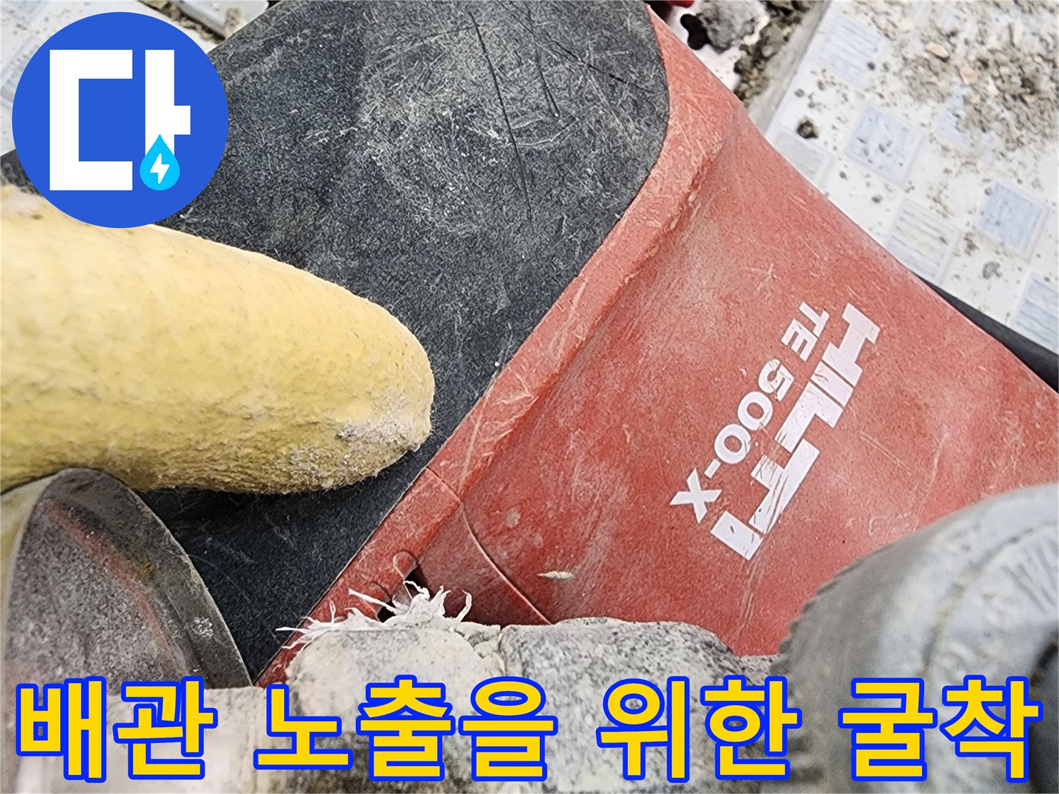 벽면-내부의-누수-지점을-드러내기-위한-타일-제거-현장