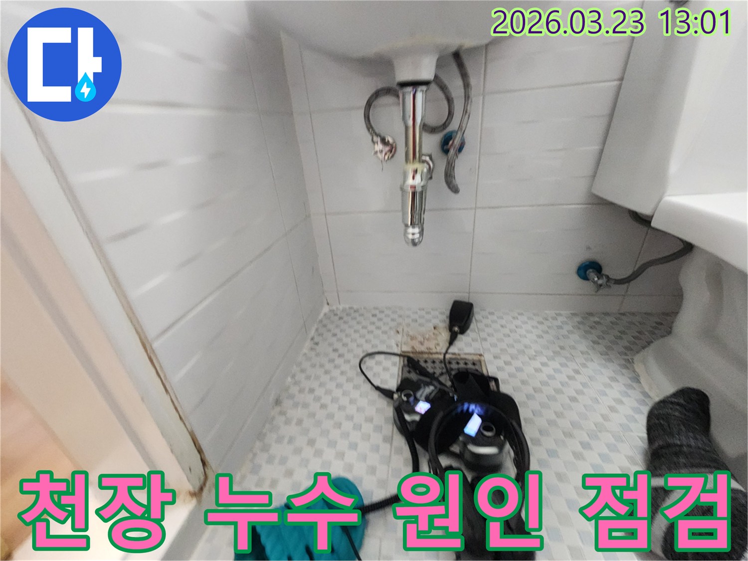 세면대 아래-배관 누수 여부를-확인하기 위해-탐지 장비를-설치하는-현장