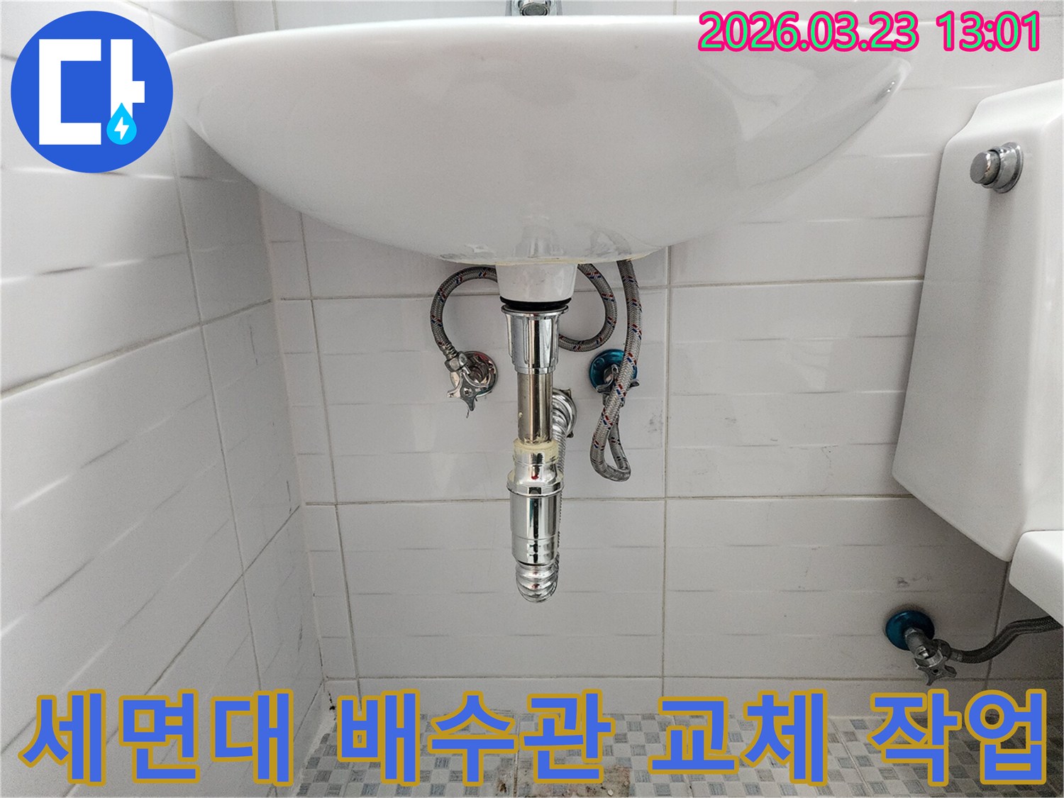 세면대-하단-배수관에서-누수가-발생하여-수리-중인-상황을-담은-사진입니다