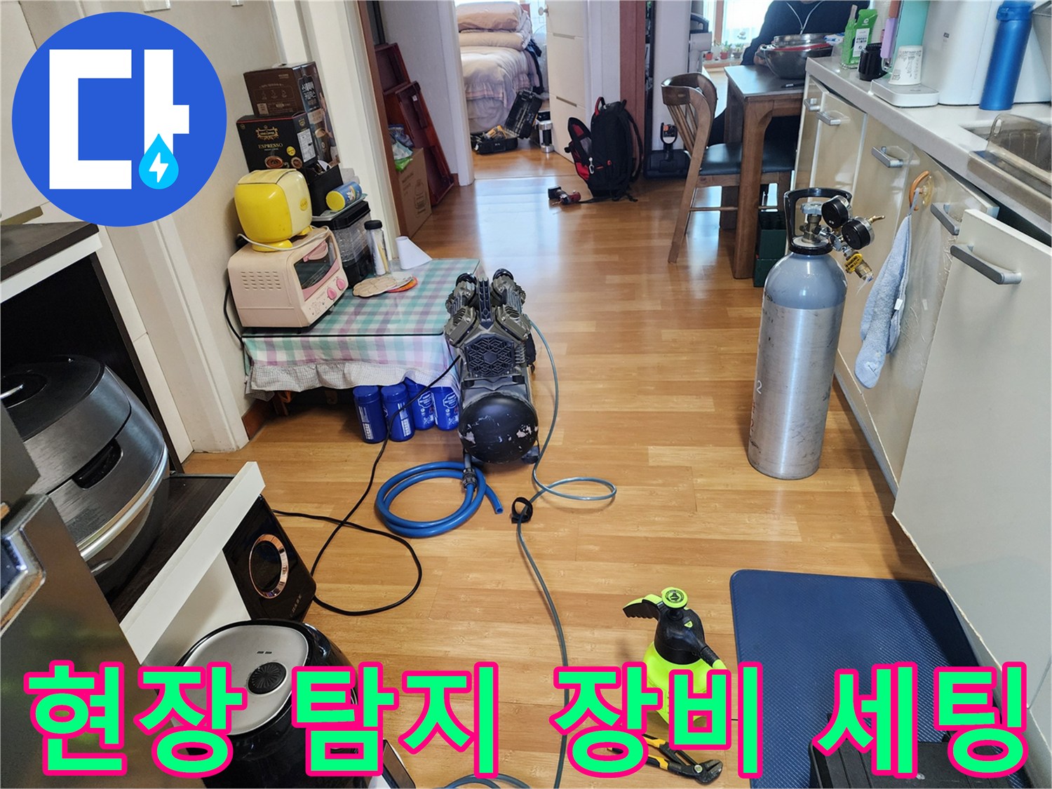 소흘읍 현장에서 사용 중인 배관 누수 진단용 가스 및 호스 세트