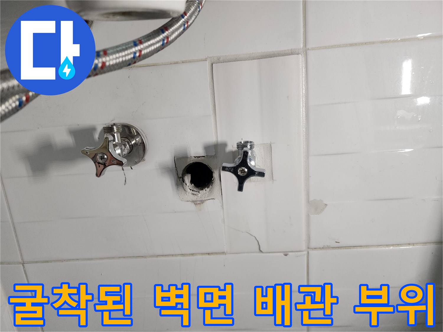 소흘읍 현장에서-타일을 제거하여 드러낸 수도 밸<0xA4>브 주변 상황