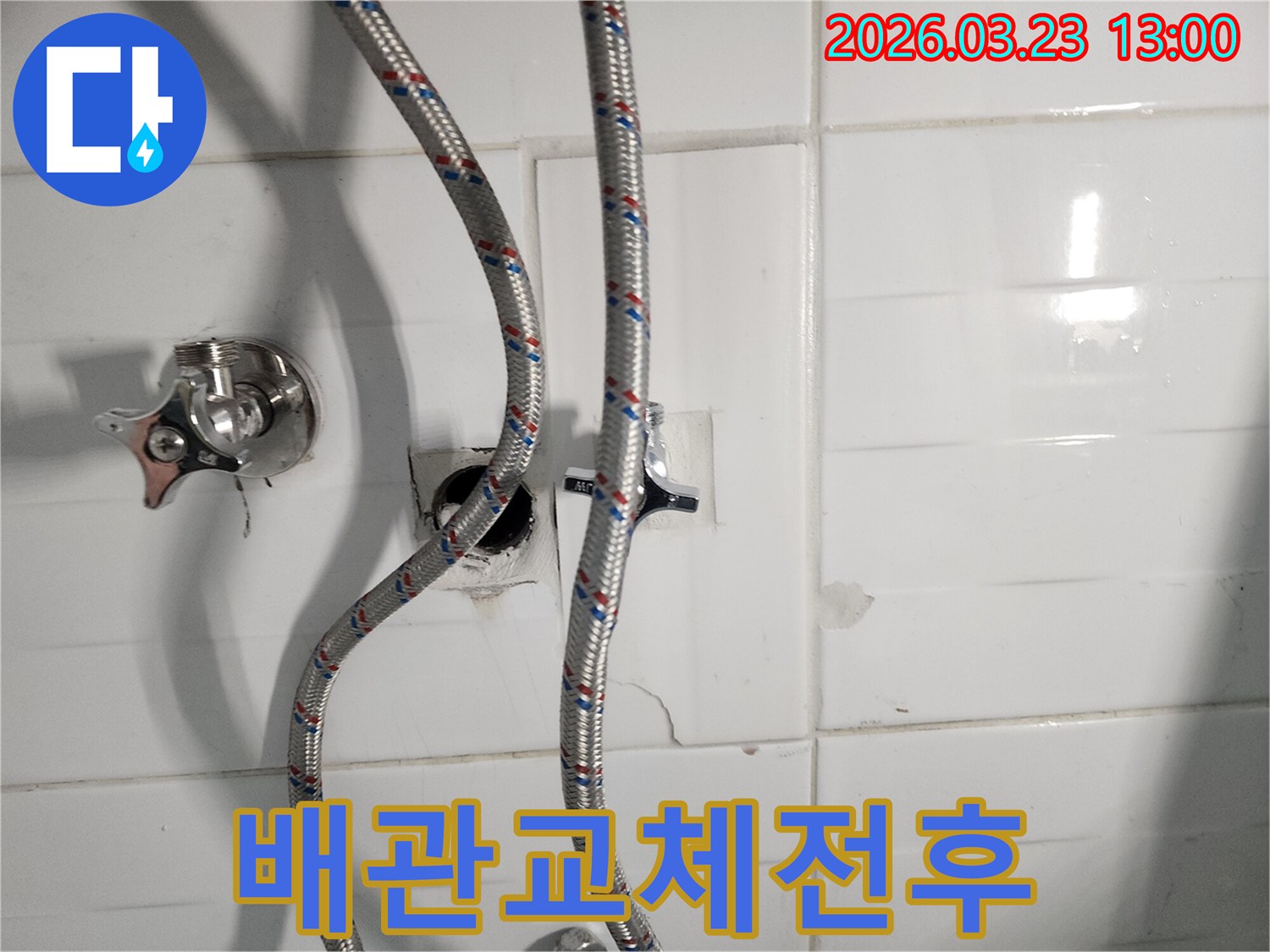 오래된 배관을 철거하고-새로운 배관을 설치하기 전의-준비된 현장 모습입니다
