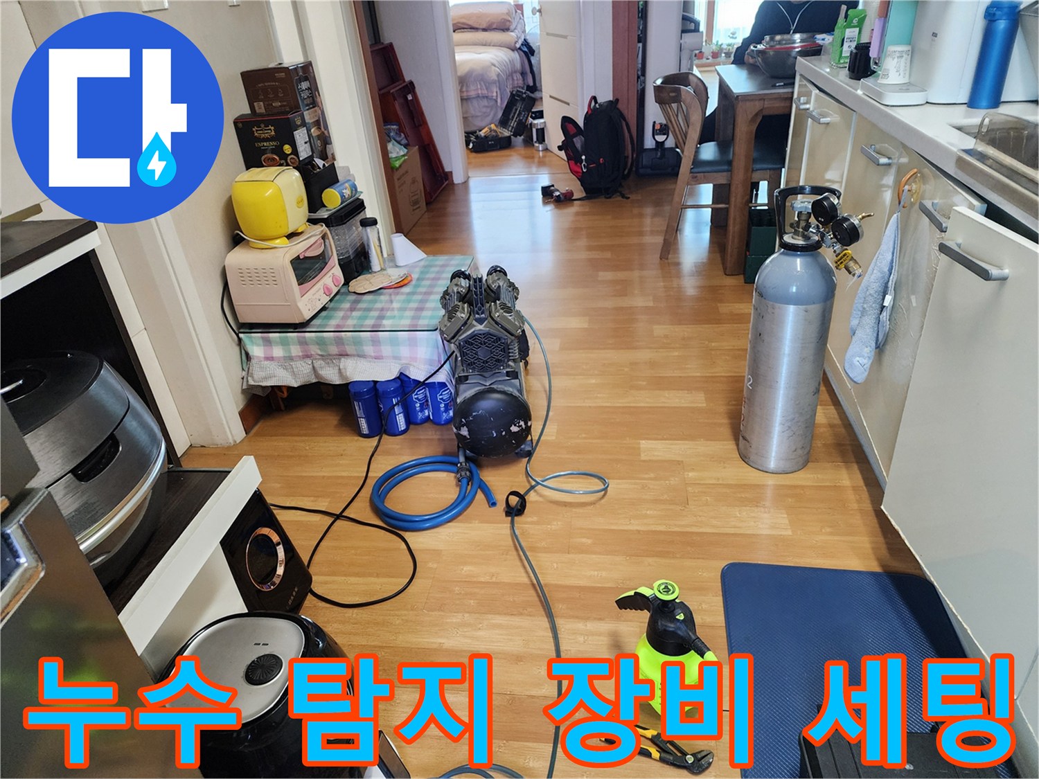 포천 소흘읍 현장의 누수 진단을 위해 준비된 전문 측정 장비들