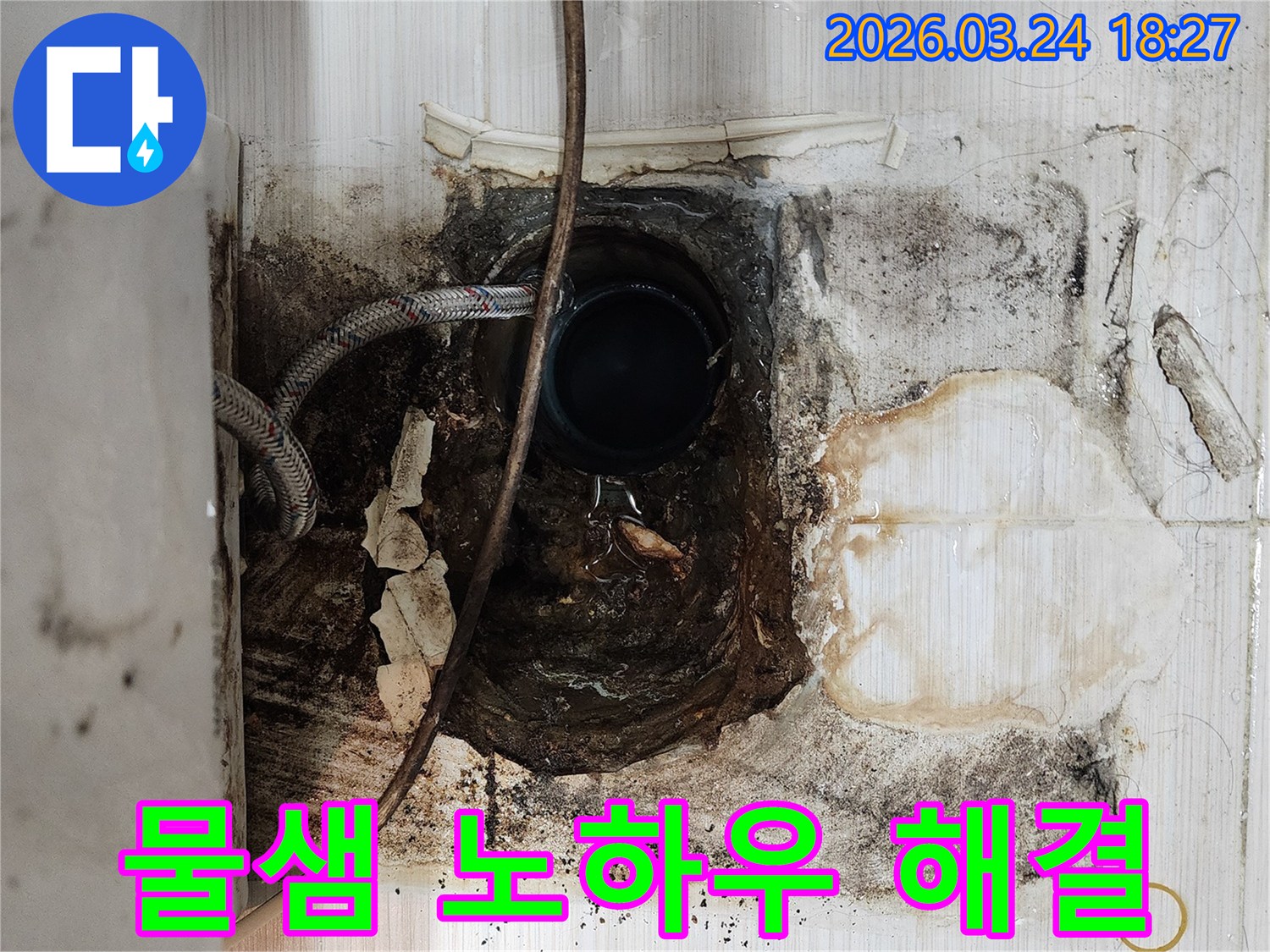 물샘-현장에서-타일-제거-후-드러난-오염된-배관과-주변-토양을-점검하는-작업-사진
