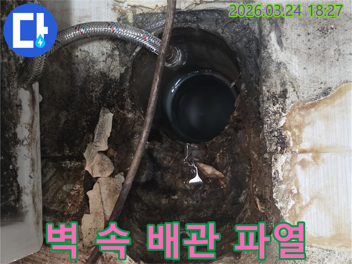 벽면 내부에서 발생한 심각한 배관 파열로-주변이 물에 젖어 손상된 상황을 보여줍니다.