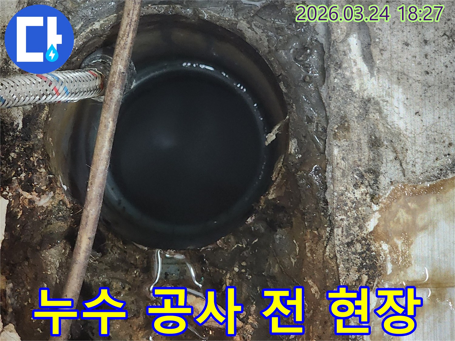 오래된 배관에서-발생한-심각한 누수-현장 이미지-물 고임-곰팡이 발생