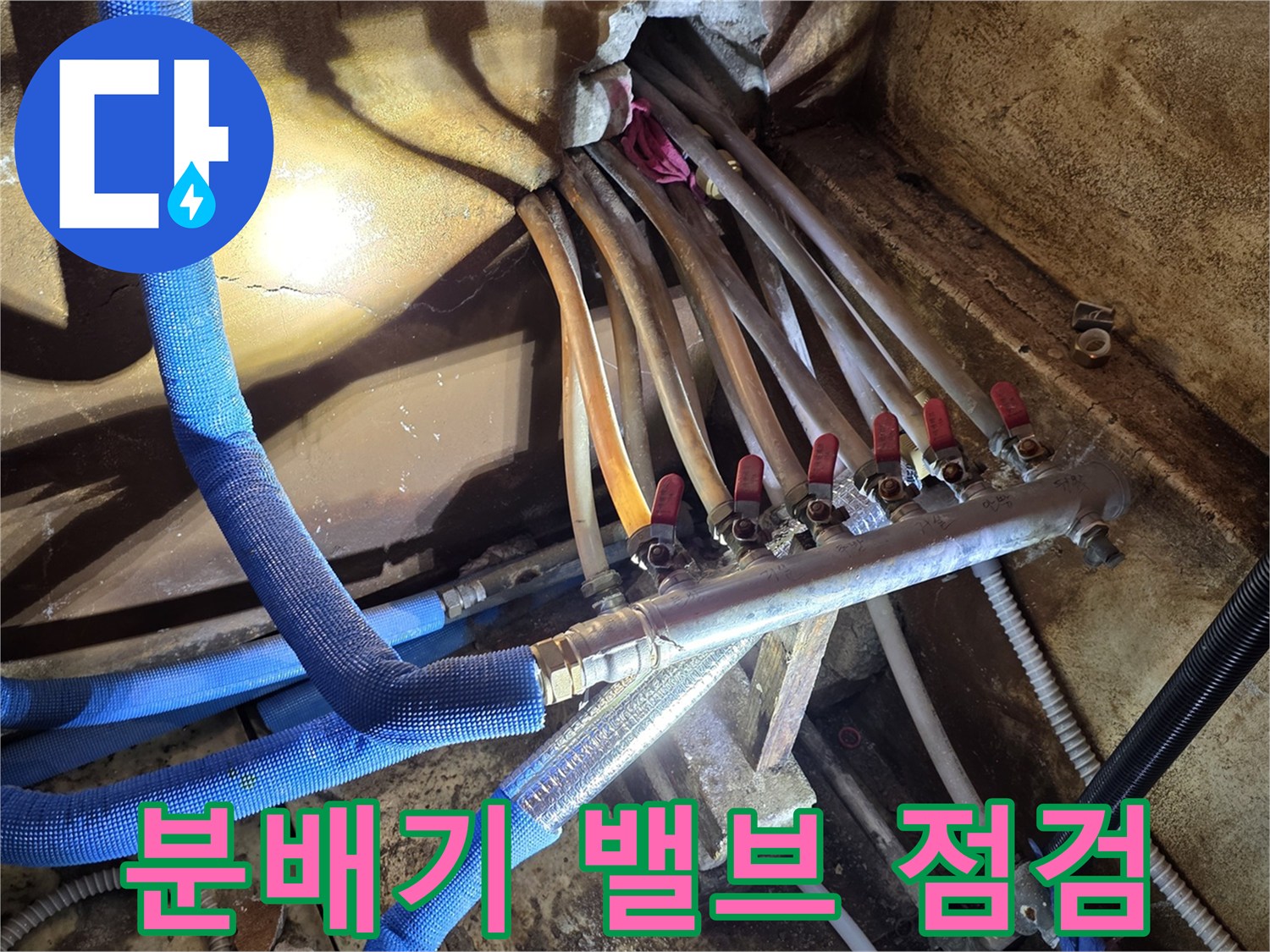 금속제-분배기 밸브와 파란색 배관 보온재 연결 구간