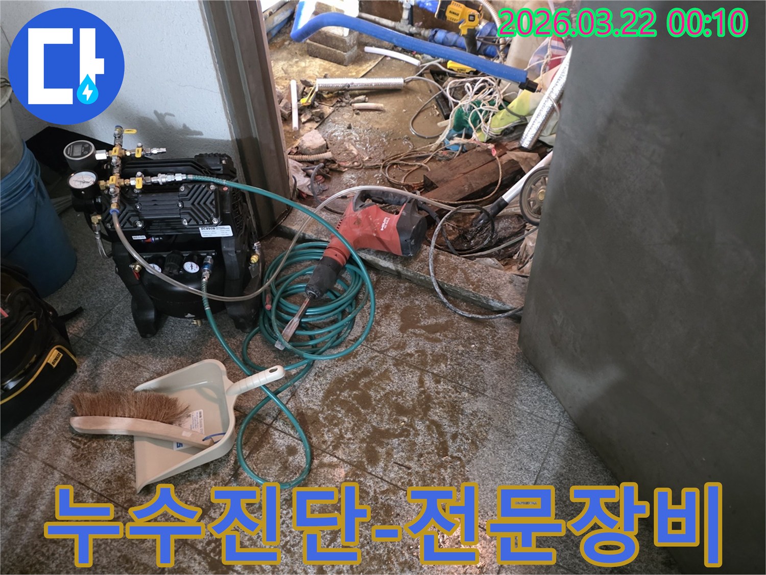 누수-진단을-위해-전문-탐지-장비가-현장에-설치되어-정밀-검사를-진행하는-모습입니다