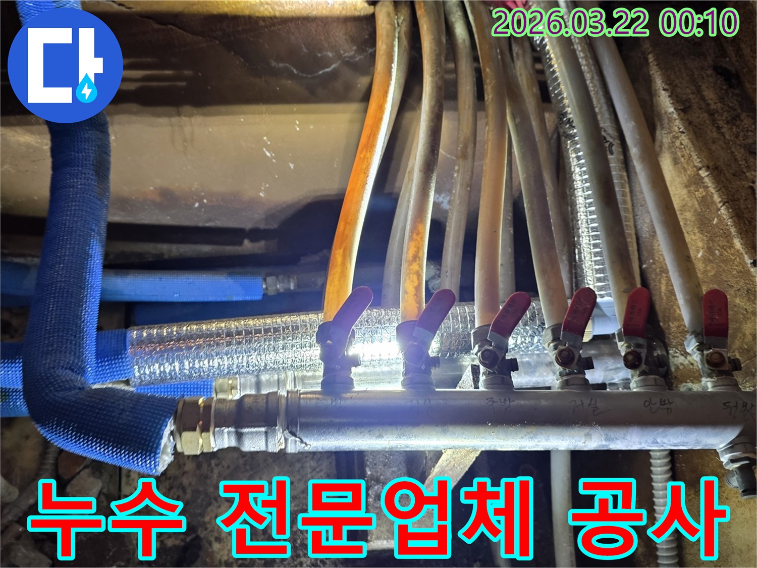 누수-탐지부터-수리까지-모든-과정을-전문적으로-수행하는-숙련된-기술자의-모습