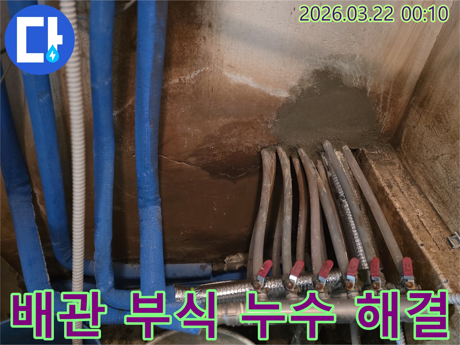 부식된-배관에서-발생한-누수를-정확히-탐지하고-새로운-배관으로-교체하여-근본적인-문제를-해결하는-작업입니다.