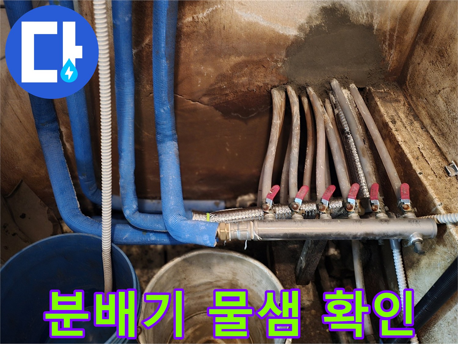 습기로 인해 얼룩진 벽면과 분배기 배관 연결부