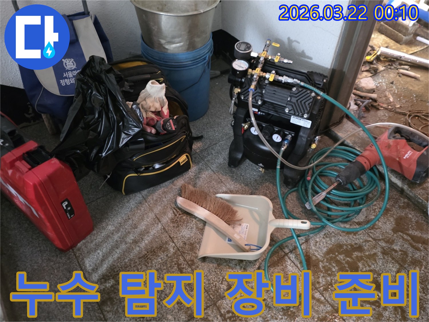 온수관-누수-탐지를-위한-전문-장비들이-현장에-준비된-모습입니다