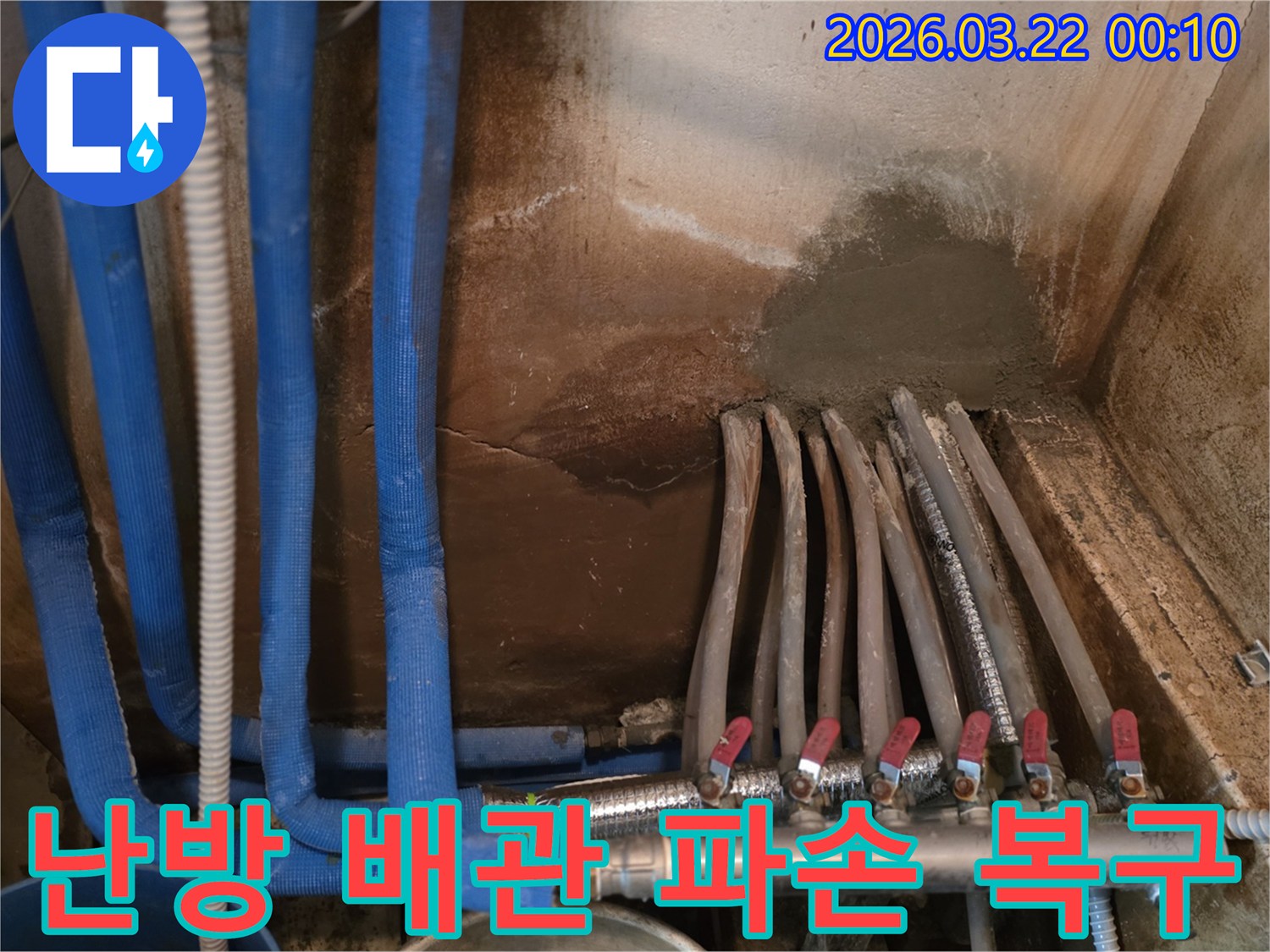 파손된-난방-배관에서-발생한-긴급-누수를-신속하게-탐지하고-전문적으로-수리하여-난방-시스템을-정상화하고-주변을-복구하는-작업입니다.