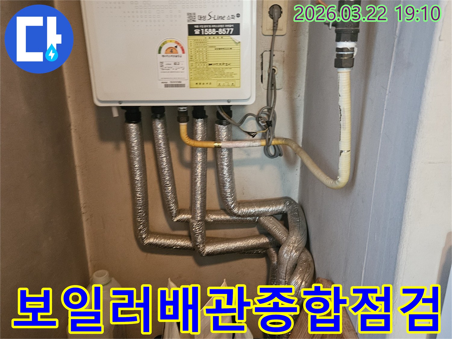 전문가가-보일러-주변의-모든-배관을-종합적으로-점검하며-누수-및-잠재적-문제를-찾아내고-있습니다