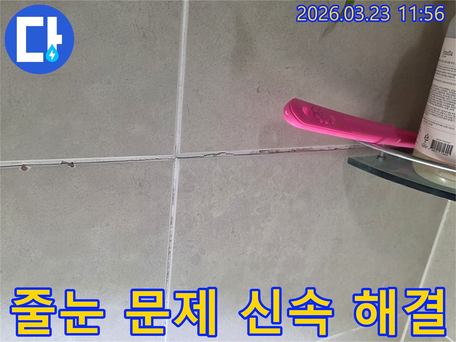 벽 타일-줄눈의-손상으로-인한-누수-문제를-신속하게-해결하는-누수-업체의-작업-사진