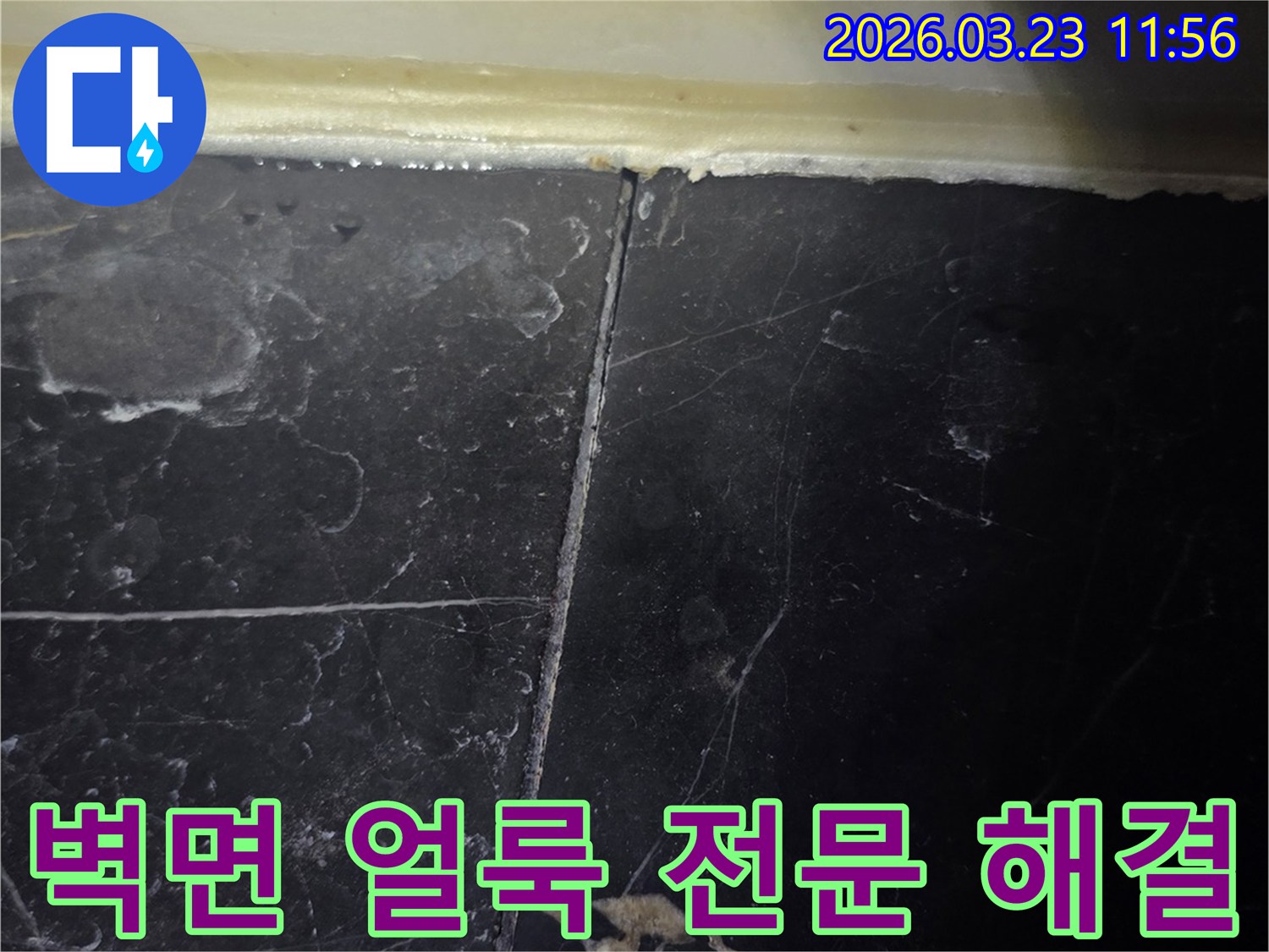 욕실 벽면 타일의-줄눈과 실리콘 마감 부위에서-물이 스며들어 생긴-누수 얼룩이-전문적인 해결을 기다리고 있습니다.