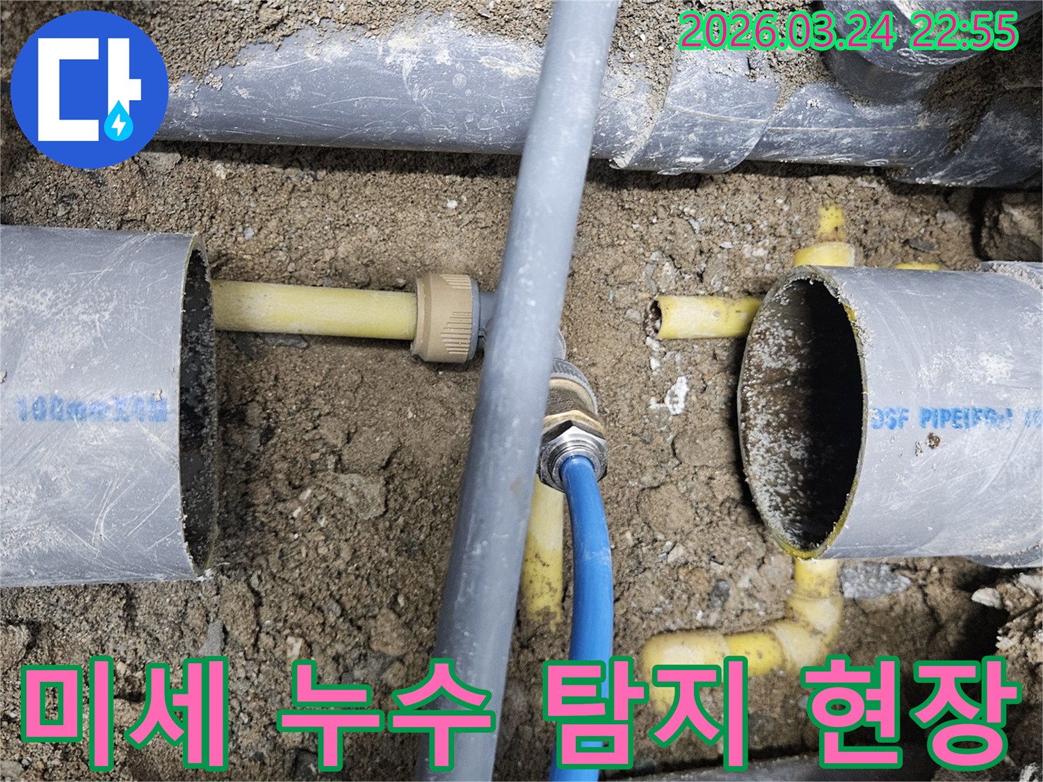 미세한 누수 지점을-찾아내기 위해-정밀 장비를 활용하여-배관을 확인하는-작업 모습