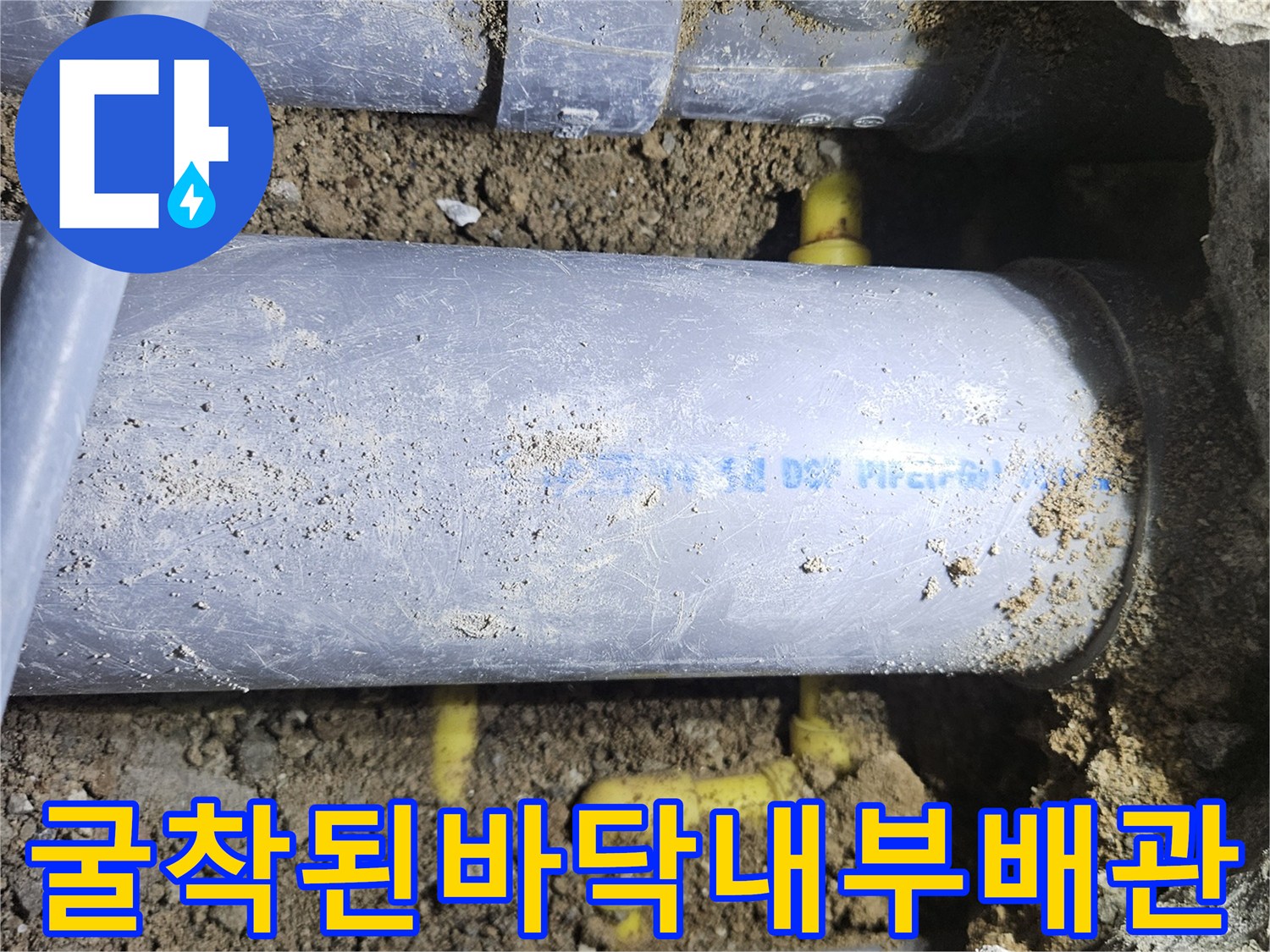 배관 누수 지점-흙 속에 매립된 노후된 상수도 배관
