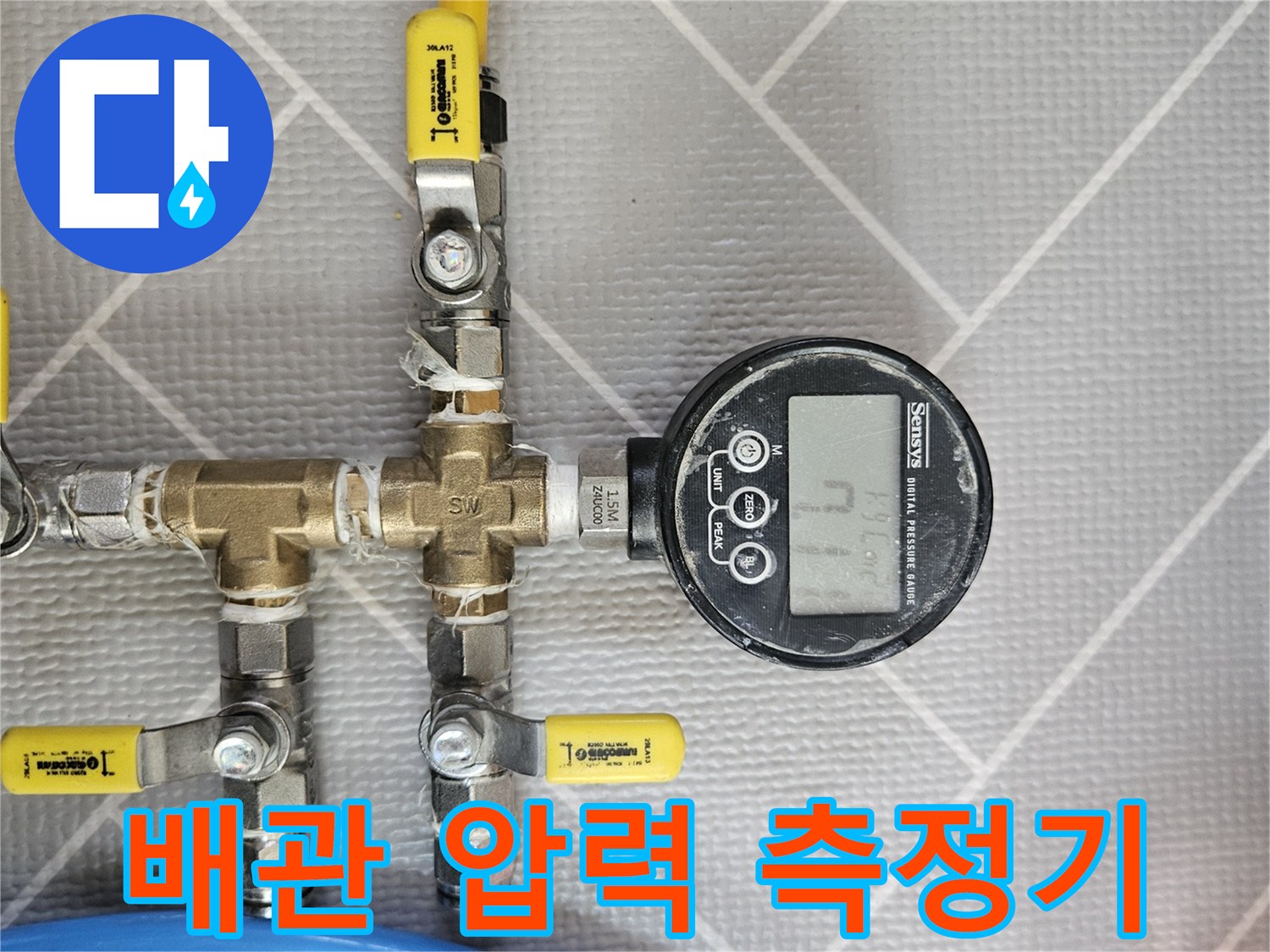 배관-연결-부위와-디지털-압력계의-실시간-측정-상태